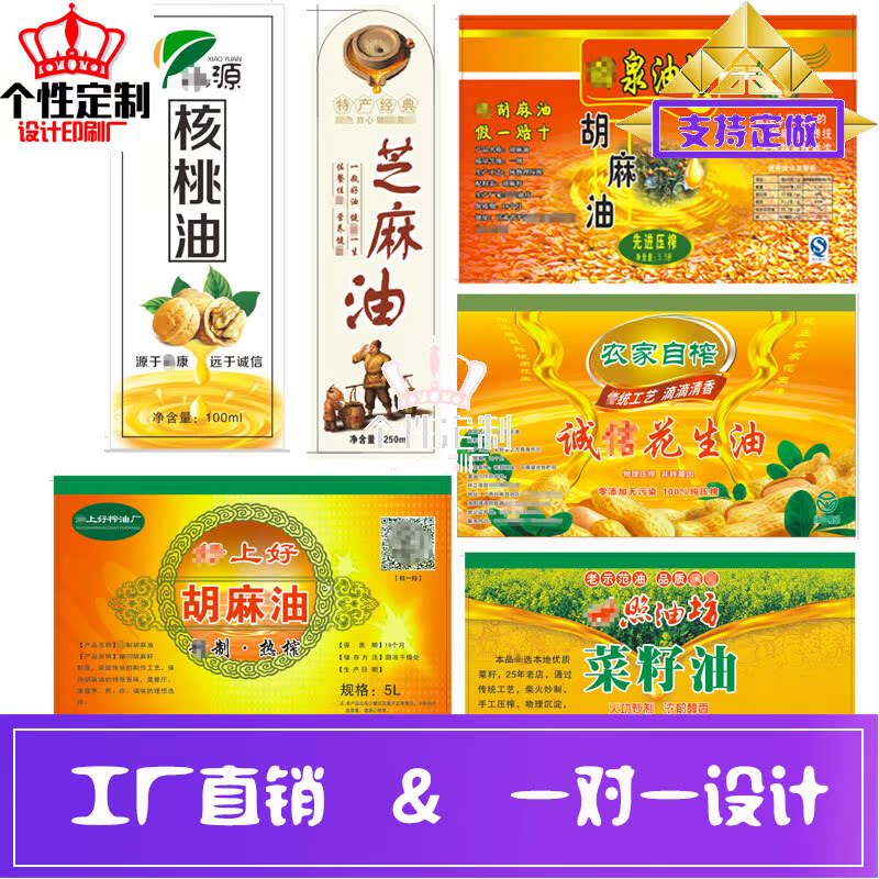 设计菜籽油贴纸胡麻油不干胶定做花生芝麻香油标签葵花油商标印刷
