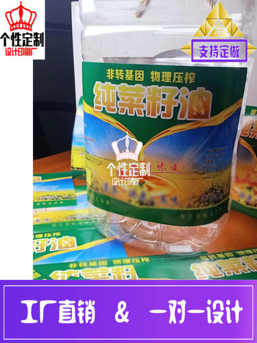 菜籽油现货不干胶标签设计定做