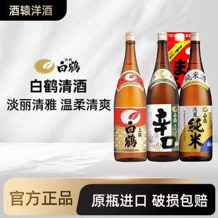 白鹤上选清酒淡丽辛口 圆圆 日本原装进口洋酒低度酒礼品酒1.8L