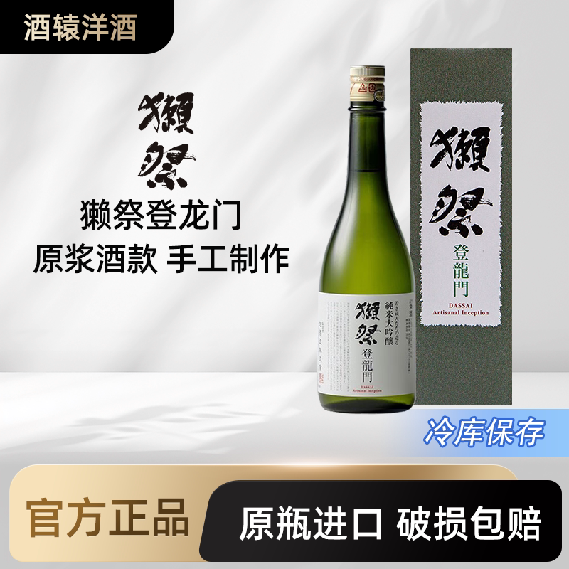 獭祭登龙门原装进口盒装送礼图片