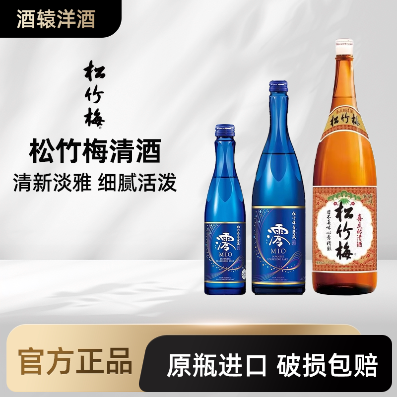 松竹梅白壁藏澪清酒辛口低度起泡发酿酒纯米酿酒日本进口