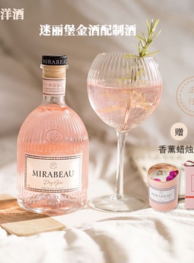 颜值在线MIRABEAU DRY GIN法国进口迷丽堡金酒配制酒 女生酒700ML