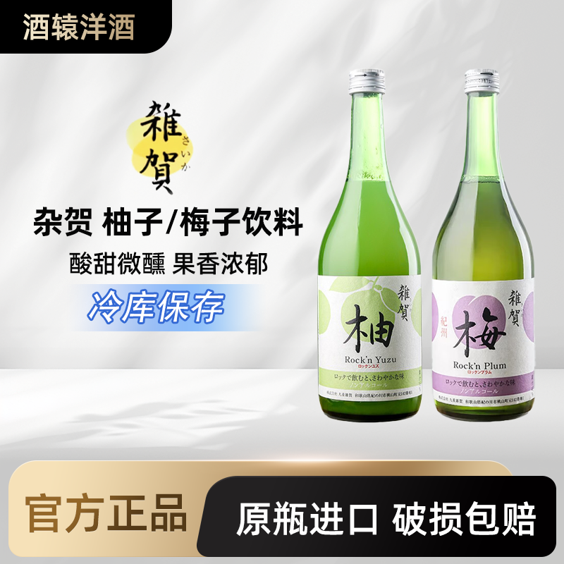 杂贺柚子/梅子饮料无酒精 青梅子汁果味饮料果汁720ml 日本进口