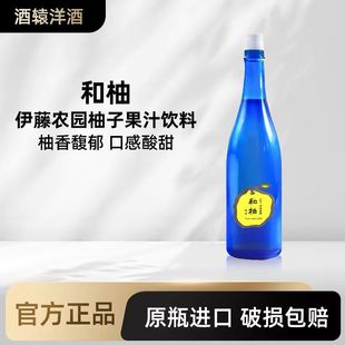 【冷库保存】伊藤农园柚子果汁饮料720ml 日本和柚0酒精柚子饮料