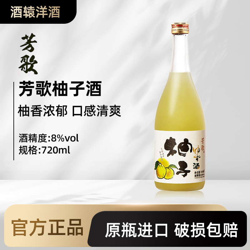 芳歌柚子酒日式青梅酒女士微醺低度果酒梅酒少女甜酒720ml