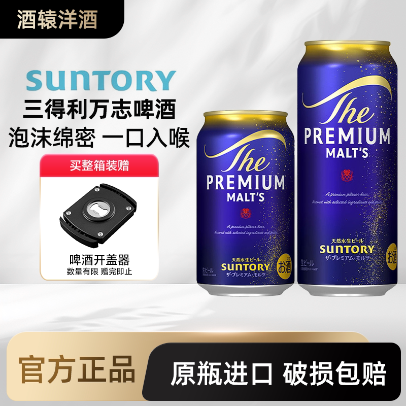 SUNTORY三得利万志蓝罐啤酒500ml天然水生啤 日本原装进口
