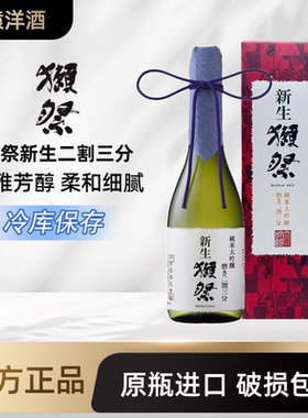 【冷库保存】DASSAI獭祭23新生纯米大吟酿二割三分清酒 日本720ml