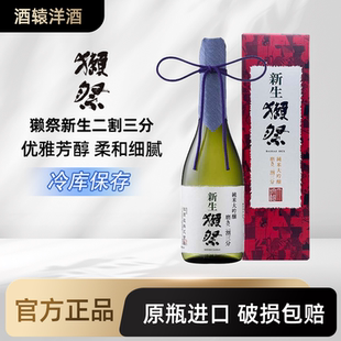 【冷库保存】DASSAI獭祭23新生纯米大吟酿二割三分清酒 日本720ml