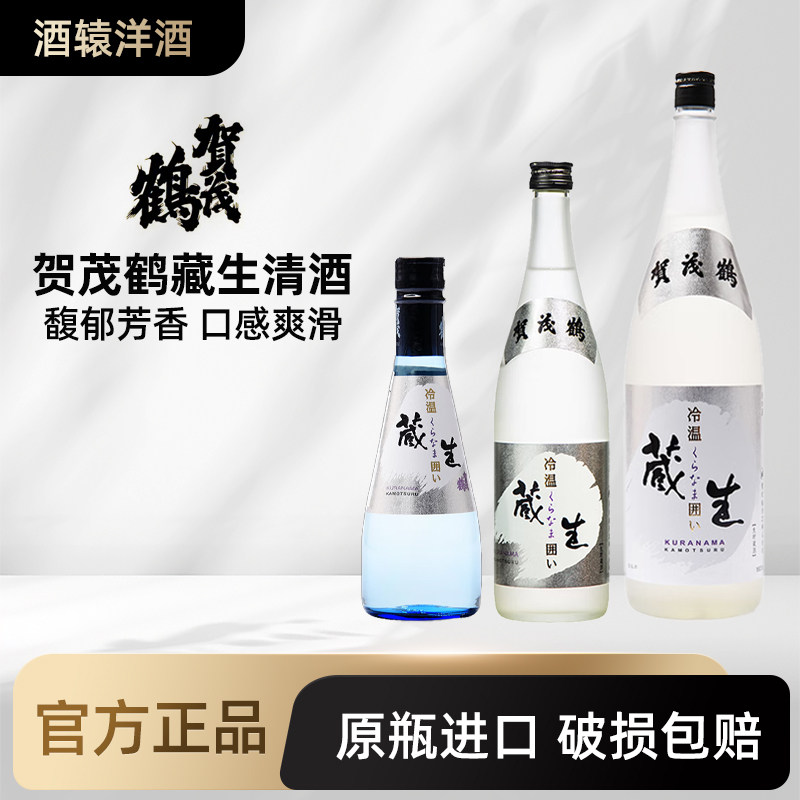 贺茂鹤藏生清酒生贮藏酒本酿造清酒发酵酒日本酒日本原装进口洋酒