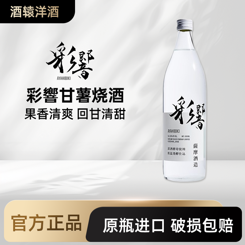 彩响甘薯烧酒苹果味吟酿微醺口粮酒蒸馏酒彩響900ml 日本进口
