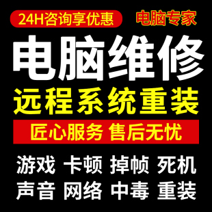 今喜电脑维修系统重装win10 11远程修复蓝屏卡顿驱动安装网络问题