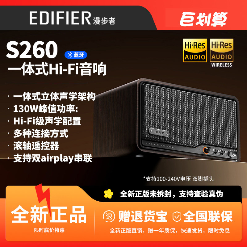漫步者S260无线蓝牙音箱大音量HI-FI级高音质低音炮桌面音响桌面