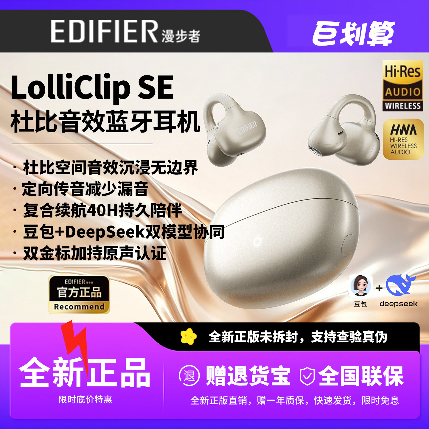 漫步者LolliClipSE蓝牙耳机