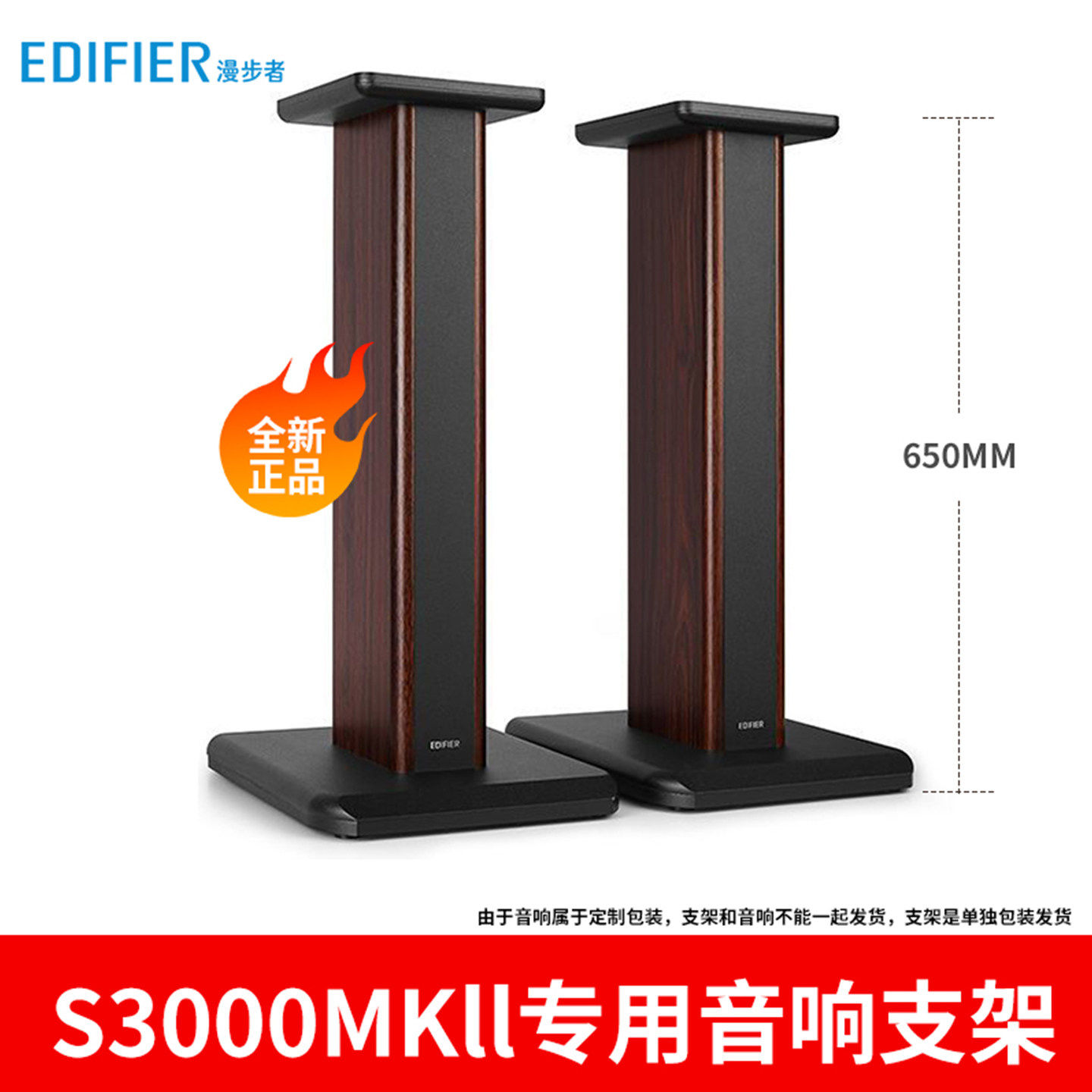 漫步者SS03音箱支架S3000MKII专用原厂原配木质实木原厂定制支架