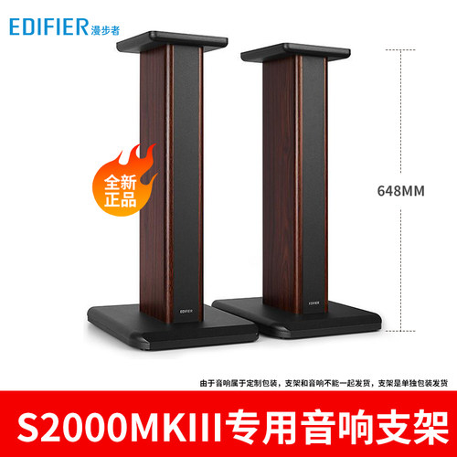 漫步者SS02C全木质音箱支架S2000MKIII专用原厂支架脚架实木SS03C