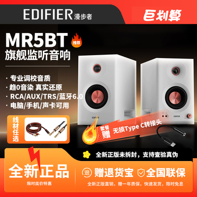 漫步者MR5BT蓝牙音箱监听级高保真无损大功率有源台式音响重低音