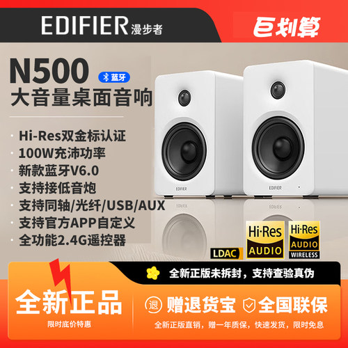 漫步者N500有源2.0蓝牙电脑音箱