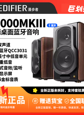 漫步者S2000MKIII无线蓝牙2.0HIFI有源音箱台式电脑音响经典家用