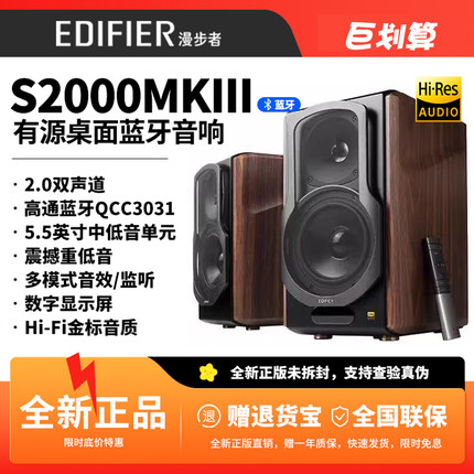 漫步者S2000MKIII无线蓝牙2.0HIFI有源音箱台式电脑音响经典家用