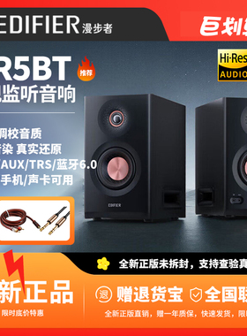 漫步者MR5BT蓝牙音箱监听级高保真高音质大功率有源无线音响新款