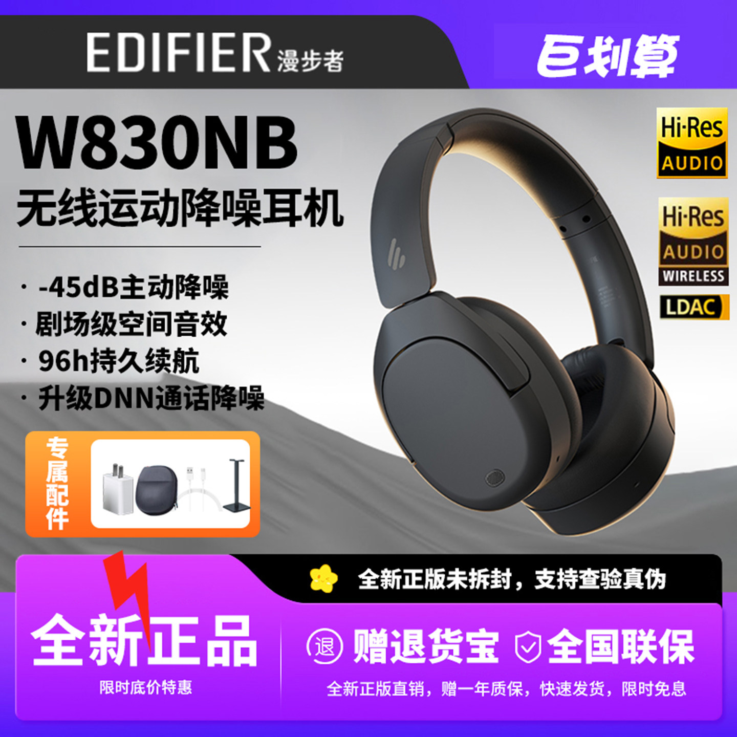 EDIFIER漫步者W830NB头戴式蓝牙耳机主动降噪蓝牙5.4超长续航新款