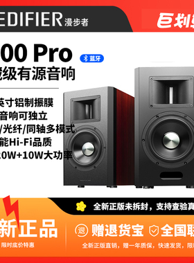 漫步者A300Pro无线蓝牙有源电视电脑HIFI音箱家用至臻音质高品质