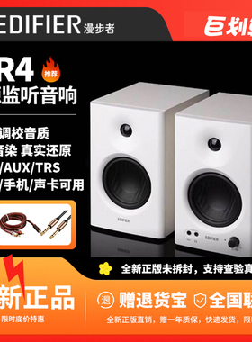 漫步者MR4专业监听音箱有源保真高品质2.0电脑白色录音家用录音棚