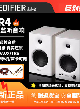 全新正版漫步者MR4保真监听音箱