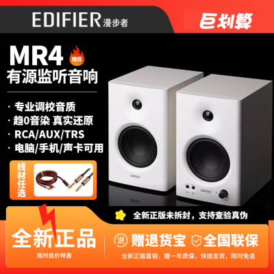 全新正版漫步者MR4保真监听音箱
