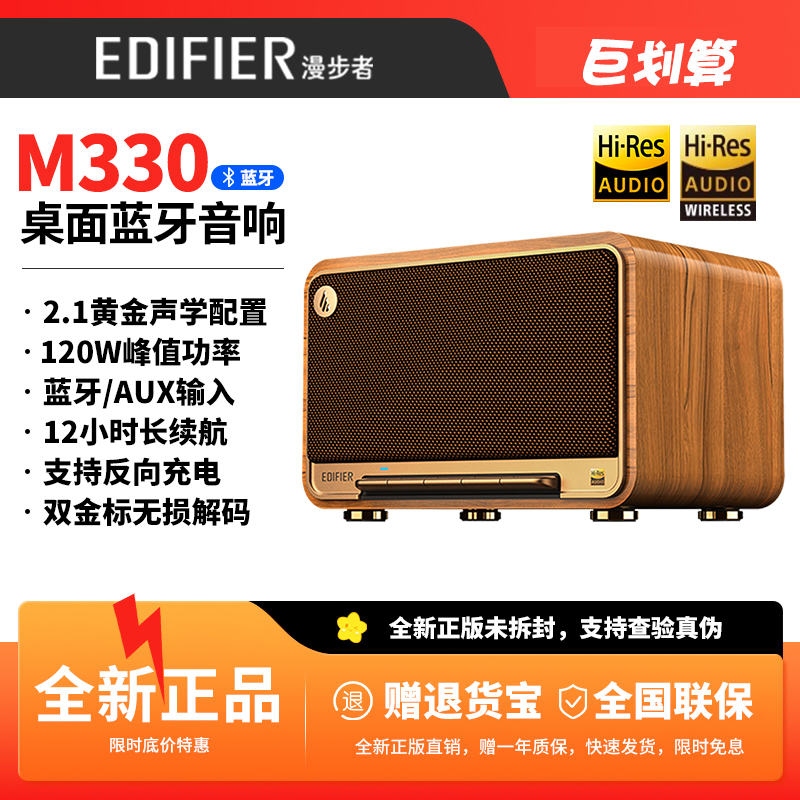 漫步者M330蓝牙音箱复古木质台式桌面音响便携式无线家用客厅摆件