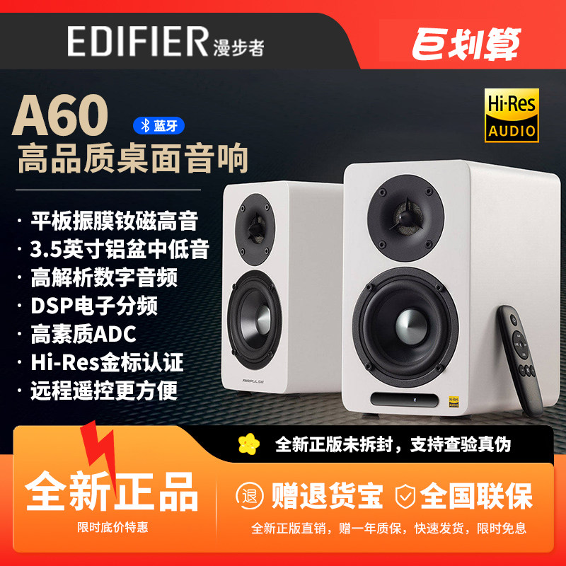 漫步者AIRPULSE A60桌面Hi-Fi蓝牙音箱有源大功率高音质电脑音响
