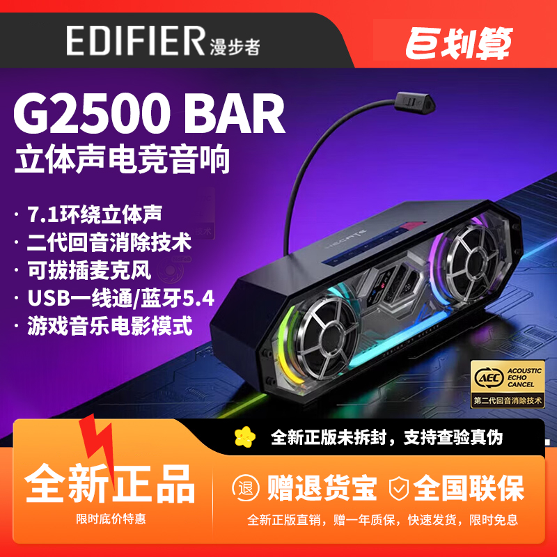 漫步者G2500BAR电脑音响7.1虚拟声USB音响无线蓝牙音箱家用桌面