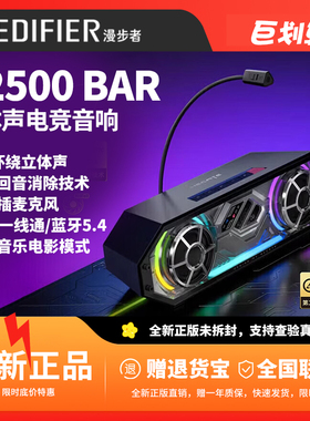 漫步者G2500BAR电脑音响7.1虚拟声USB音响无线蓝牙音箱家用桌面
