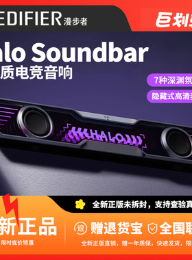 漫步者Halo Soundbar电脑音响带麦电竞游戏桌面蓝牙音箱低音炮MAX