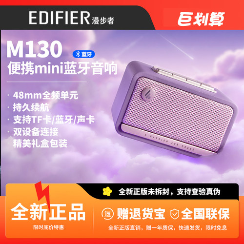 漫步者M130者无线蓝牙音箱礼物