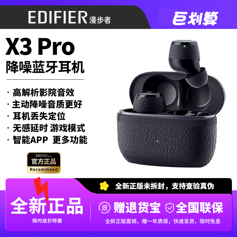 漫步者X3pro主动降噪真无线蓝牙5.4耳机TWS迷你隐形运动手机耳机
