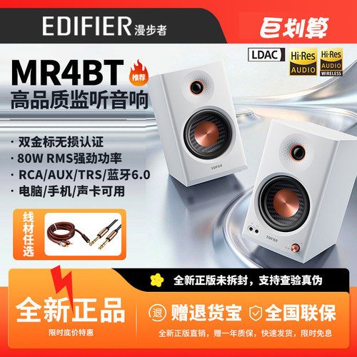 漫步者MR4BT蓝牙音箱监听级高音