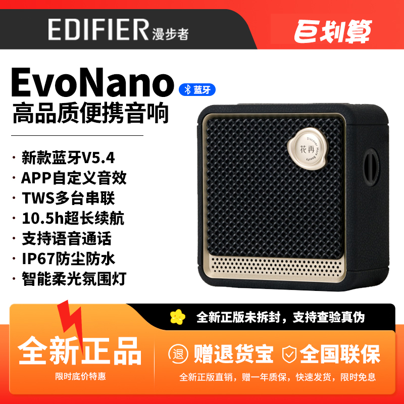漫步者EvoNano便携迷你低音炮小音响真无线5.4蓝牙音箱户外可串联