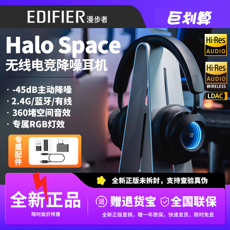 漫步者Halo Space主动降噪无线头戴式蓝牙耳机2.4G游戏电竞专用