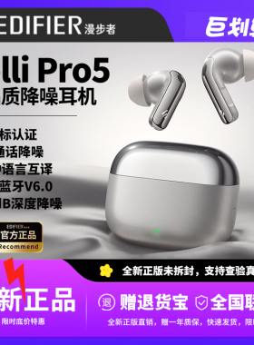 漫步者LolliPro5主动降噪蓝牙耳机新款无线入耳式高音质送礼通用