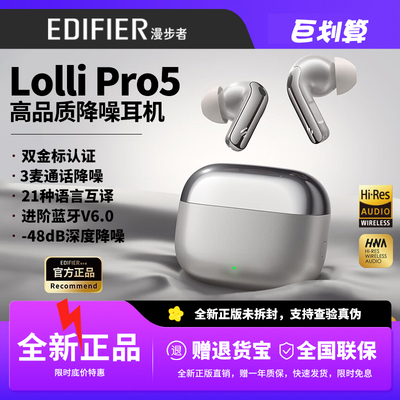 漫步者LolliPro5降噪蓝牙耳机