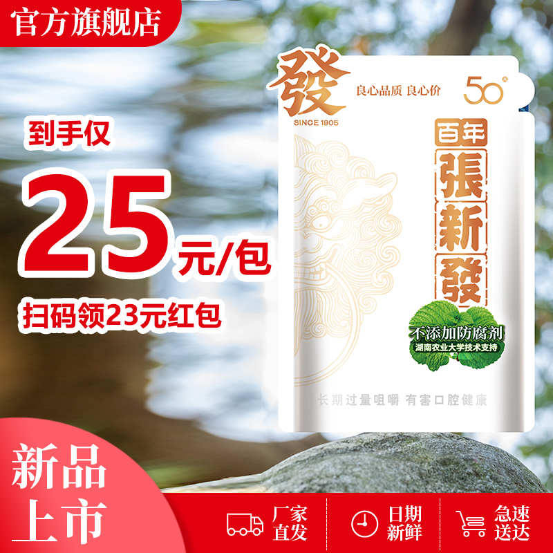 张新发槟榔袋装扫码红包