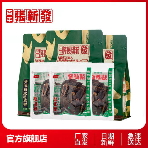 张新发正品散装青果精究籽槟榔