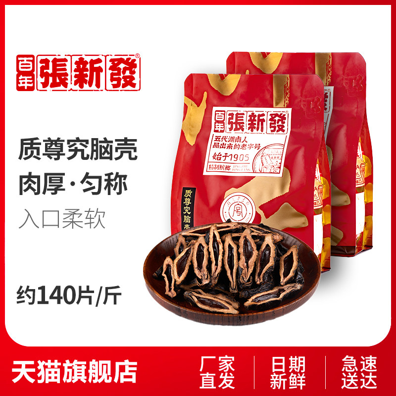 张新发 质尊究脑壳槟榔批发包邮质尊摈榔烟果冰榔湖南湘潭槟郎在类目 零食/坚果/特产, 蜜饯/枣类/梅/果干, 槟榔中 - 来自Buy2taobao.com提供专业的淘宝代购服务