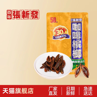 批发槟郎槟榔批发 湘潭散装 张新发50元 咖啡槟榔