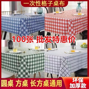 100张一次性桌布餐饮商用加厚格子塑料餐厅大排档圆桌长方形定制