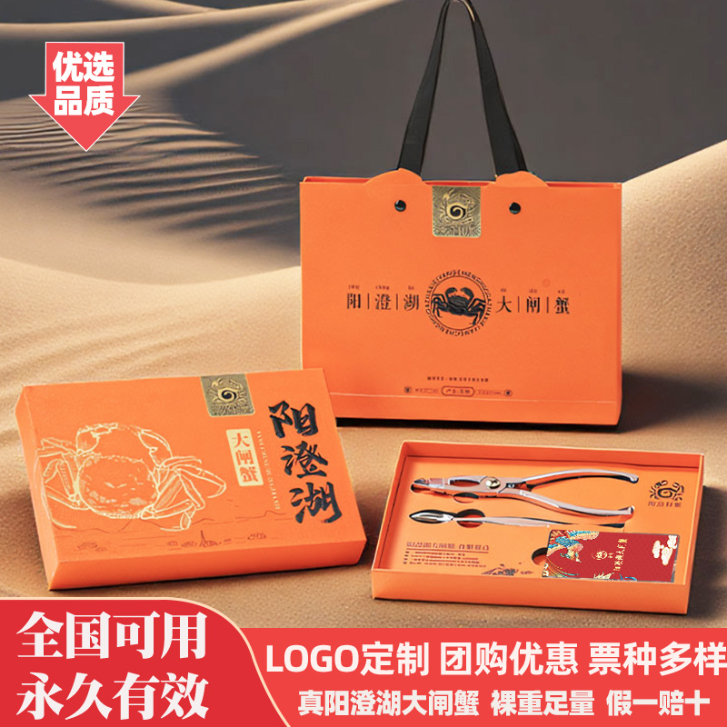 阳澄湖大闸蟹礼卡公4两母3两8只