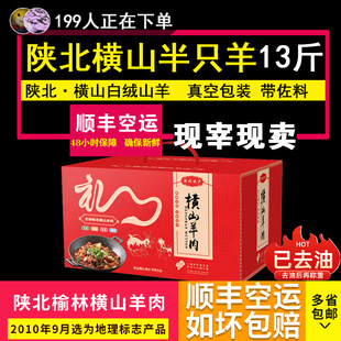 正宗横山羊肉陕北榆林横山羊肉半只羊去油13斤发顺丰空运新礼盒