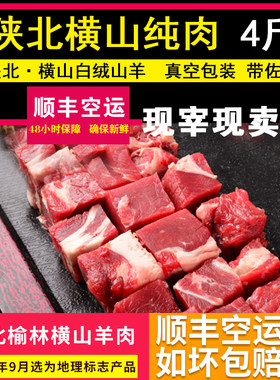 陕北榆林横山羊肉农家散养无膻味