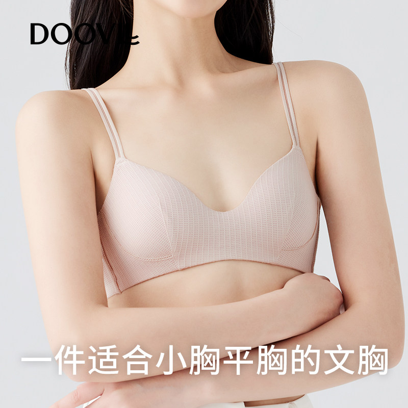 doovll文胸无钢圈内衣少女小胸平胸专用夏季薄款微聚拢胸罩防下垂